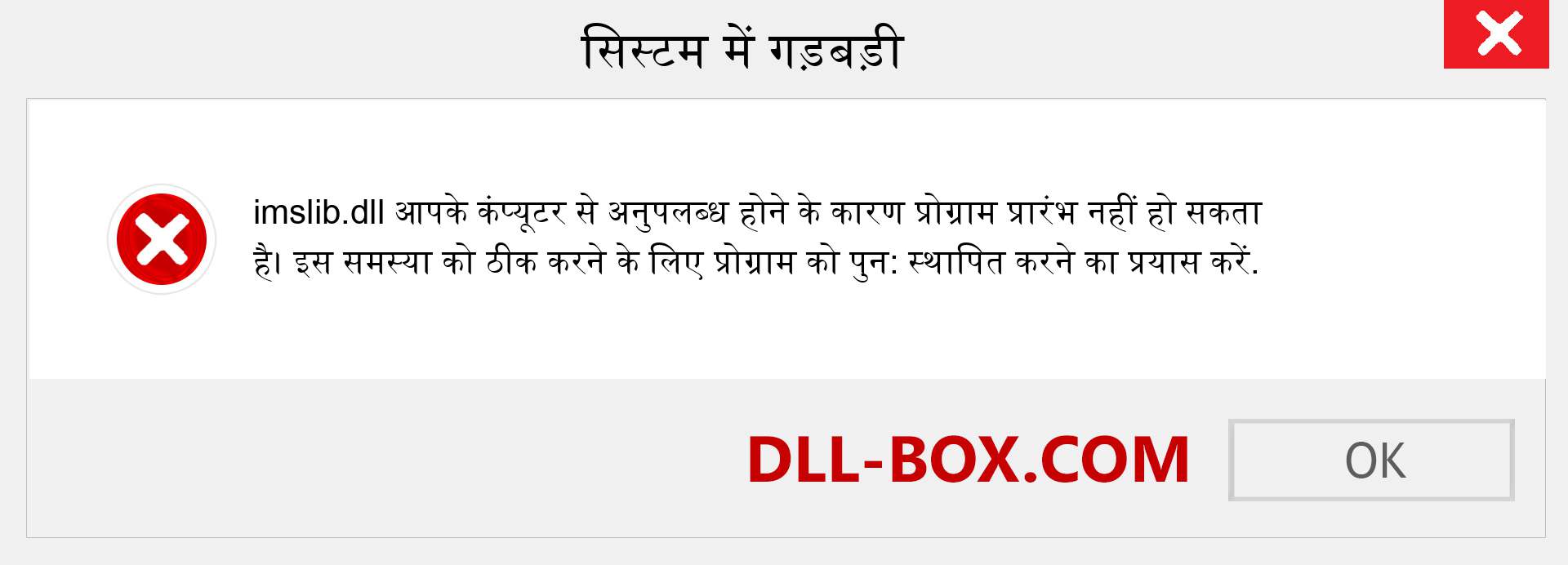 imslib.dll फ़ाइल गुम है?. विंडोज 7, 8, 10 के लिए डाउनलोड करें - विंडोज, फोटो, इमेज पर imslib dll मिसिंग एरर को ठीक करें